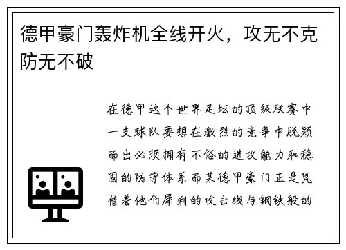 德甲豪门轰炸机全线开火，攻无不克防无不破