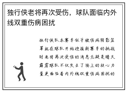 独行侠老将再次受伤，球队面临内外线双重伤病困扰