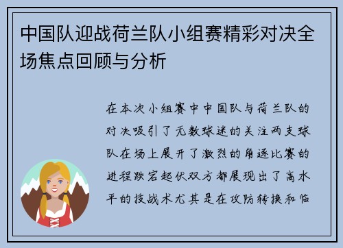 中国队迎战荷兰队小组赛精彩对决全场焦点回顾与分析