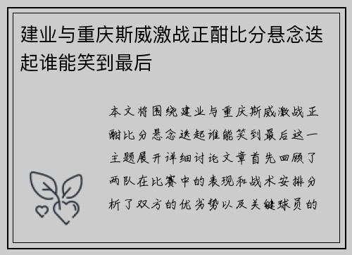 建业与重庆斯威激战正酣比分悬念迭起谁能笑到最后